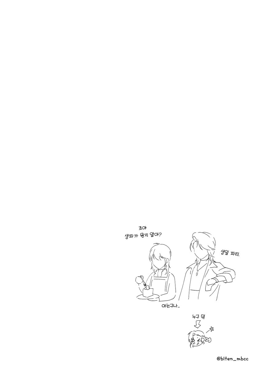 생파