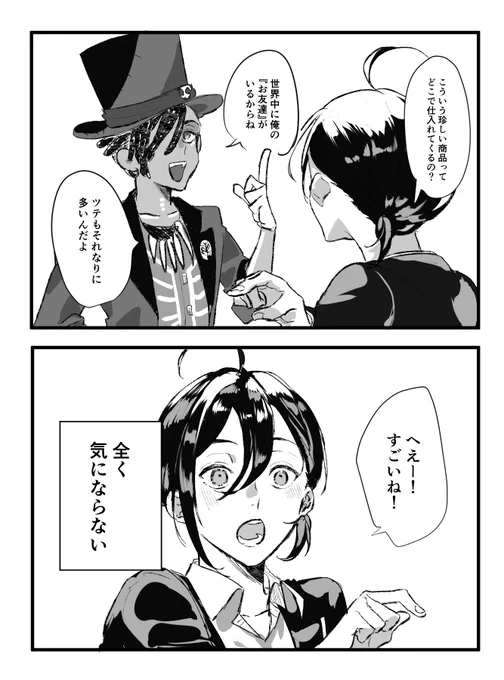 知らないとこの話 #twstプラス 