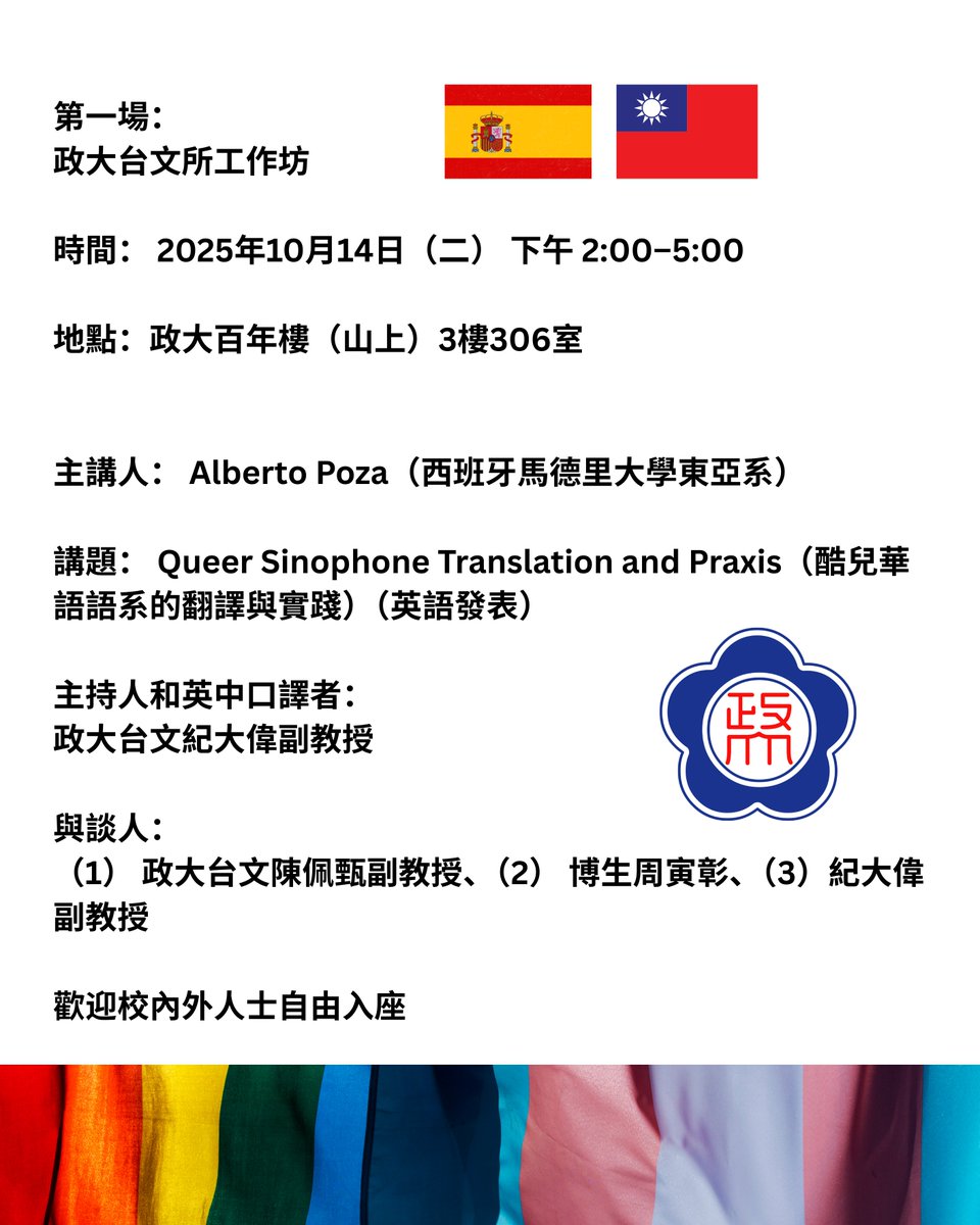 #政大 #西班牙 #台灣 #酷兒文學

開放報名網址 <a href="/Albertop_p/">Alberto Poza - 愛偉</a> 

moltke.nccu.edu.tw/Registration/r…