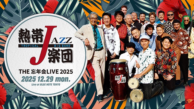 BlueNoteTokyo's tweet photo. 【New Show Added】
熱帯JAZZ楽団
THE 忘年会LIVE 2025
2025 12.29 mon.
https://t.co/xRc87sVnpU 

#熱帯JAZZ楽団 #bluenotetokyo @montunero522 @zoosan_hirakawa @mizalito @kenta_drs_percs @Bconguero @shirosasaki @highwellamane @taisei_tb @0702Kankan @saxkayo @yuki_jazzfusion @SaxNation1 @nobonbop251