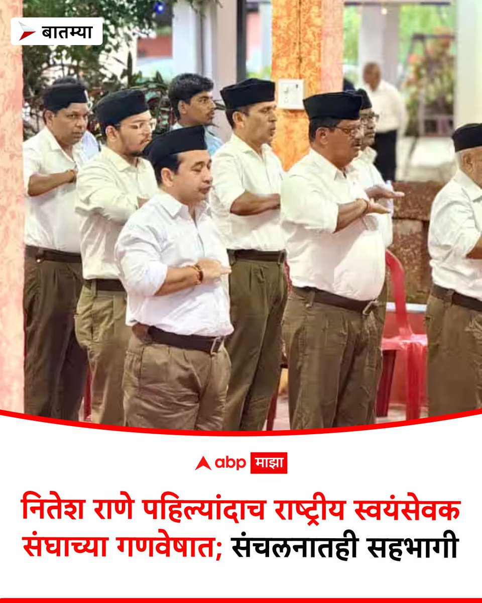 abpmajhatv's tweet photo. Nitesh Rane RSS: नितेश राणे पहिल्यांदाच राष्ट्रीय स्वयंसेवक संघाच्या गणवेषात; संचलनातही सहभागी, PHOTO https://t.co/ASj9frP3a2… #NiteshRane #RSS100Years #विजयादशमी https://t.co/cdnh5WPOn5