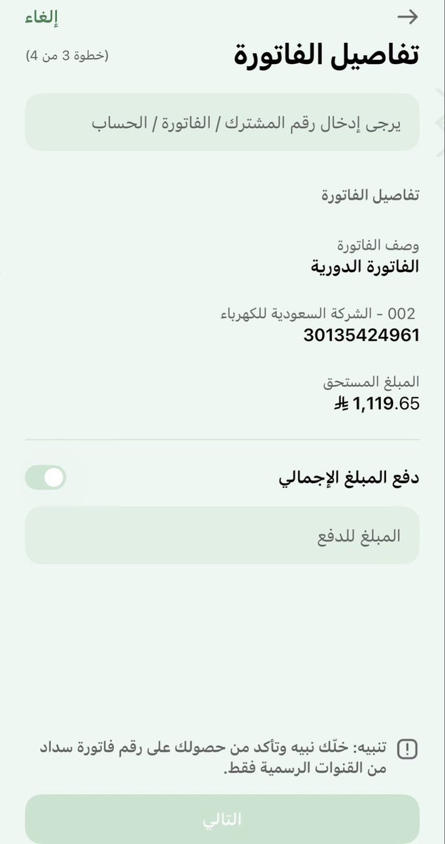 #رساله_لقلبك
#اهل_الخير
هذه فاتورة كهرباء ارملة ام ايتام

إنّ السعي على قضاء حوائج الناس من أحسن أبواب الخير، وأفضلها، ونخصُّ منها تنفيس كُرب الناس في الدنيا

قال الرسول ﷺ:
(من نفَّسَ عن مسلمٍ كُربةً مِن كُربِ الدُّنيا نفَّسَ اللَّهُ عنهُ كربةً مِن كُرَبِ يومِ القيامةِ )

مبلغ