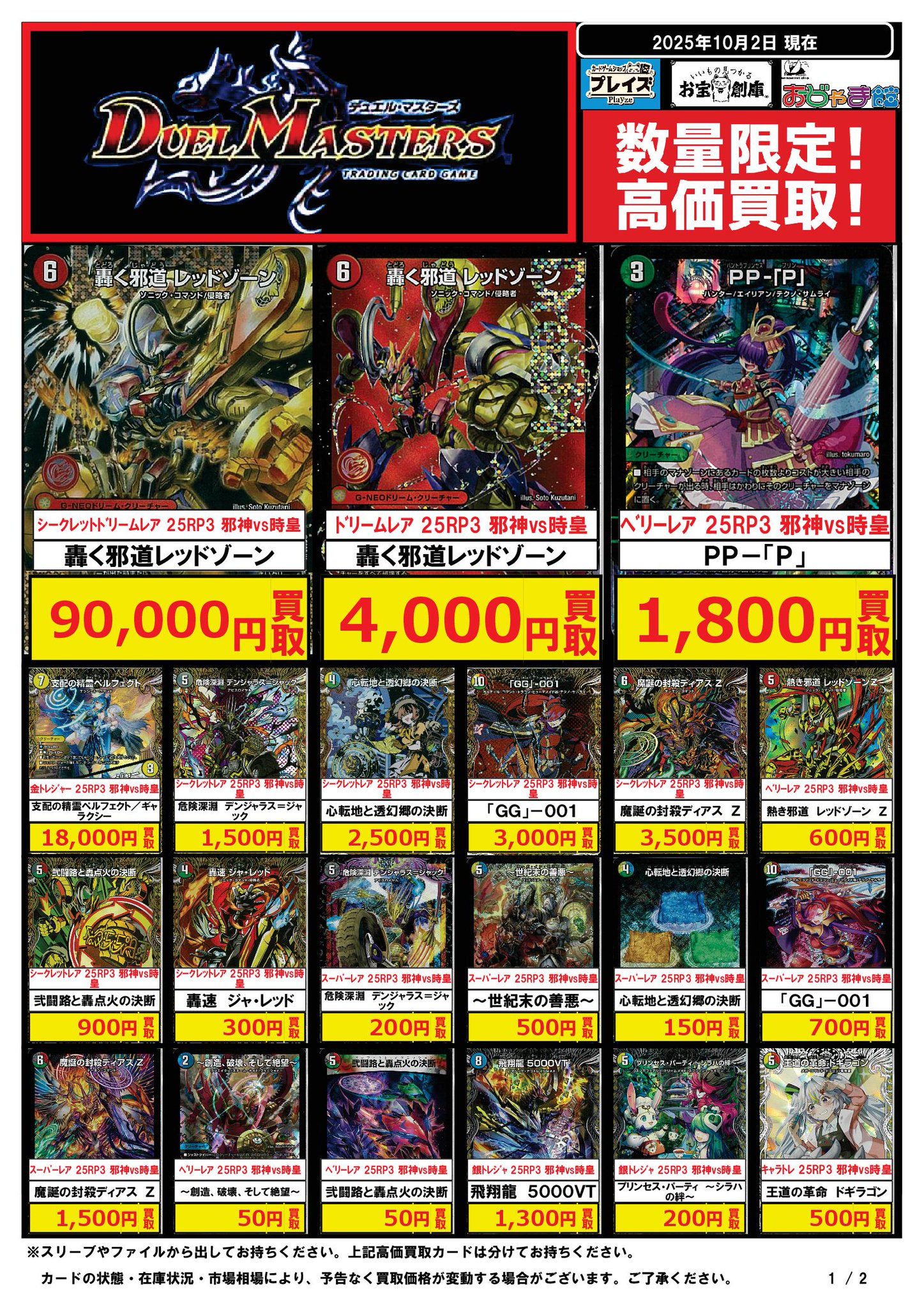 【早い者勝ち】デュエルマスターズ　鑑定品　まとめ売り　ワンオーナー多数 早い者勝ち！ 大人気！ デュエルマスターズ 剛撃無双カンクロウ