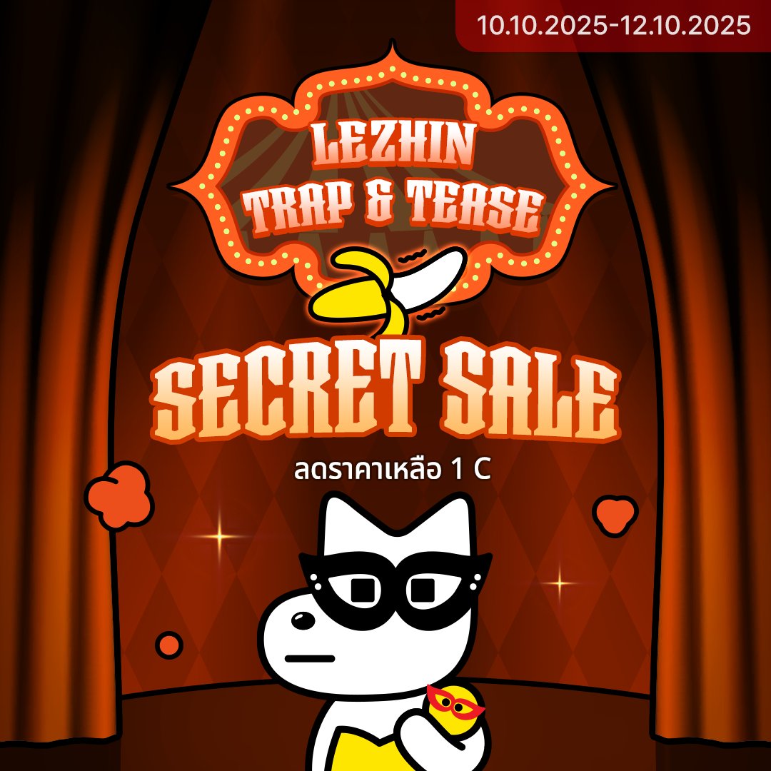 LezhinTH's tweet photo. ❤️🔥 Lezhin Trap & Tease 💋
Secret Sale ~ ลดราคาเรื่องสั้นเหลือ 1 C
⏰ 10 - 12 ตุลาคม 68
👉 https://t.co/PyQpkknEWx
#LezhinTrapTease #SecretSale
#LezhinTH #OnlyLezhinTH https://t.co/4TFWEcArXh