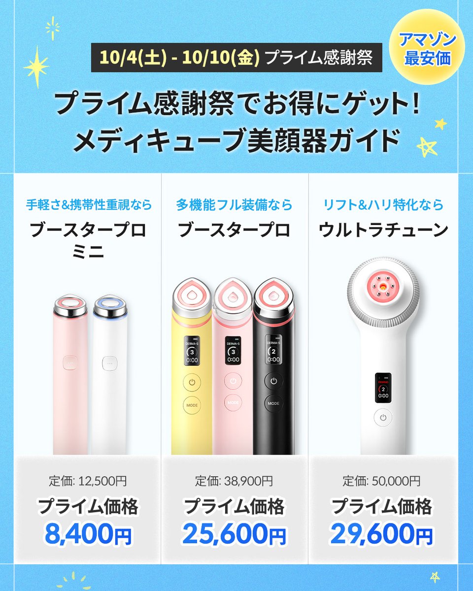 メディキューブ【medicube日本公式】 (@medicube_japan) / X
