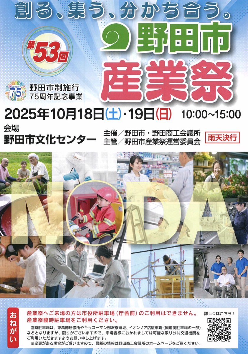 SOLT_WOLF's tweet photo. 俺が野田市に来て、7年。

🌳住めば都🌳

🍁初の千葉県野田市のサックス演奏ステージは、産業祭🍁

📅日　程:10月18日(土)
🕰️時　間:13:48〜

たった15分、されど15分。

演奏、楽しみだなぁ🐺😬 https://t.co/weyeCP0Lug