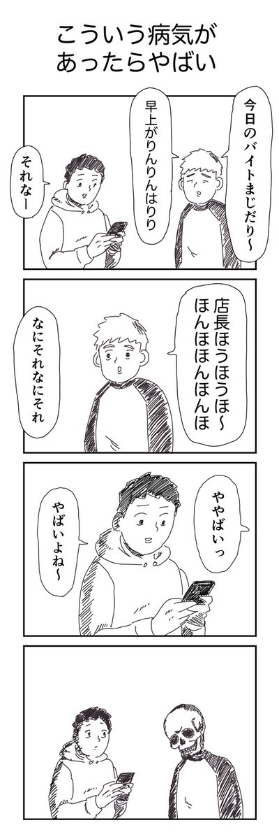 _toutoki's tweet photo. 4コマ「こういう病気があったらやばい」 https://t.co/NDmTMDRp9U
