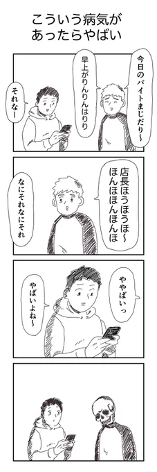 4コマ「こういう病気があったらやばい」 