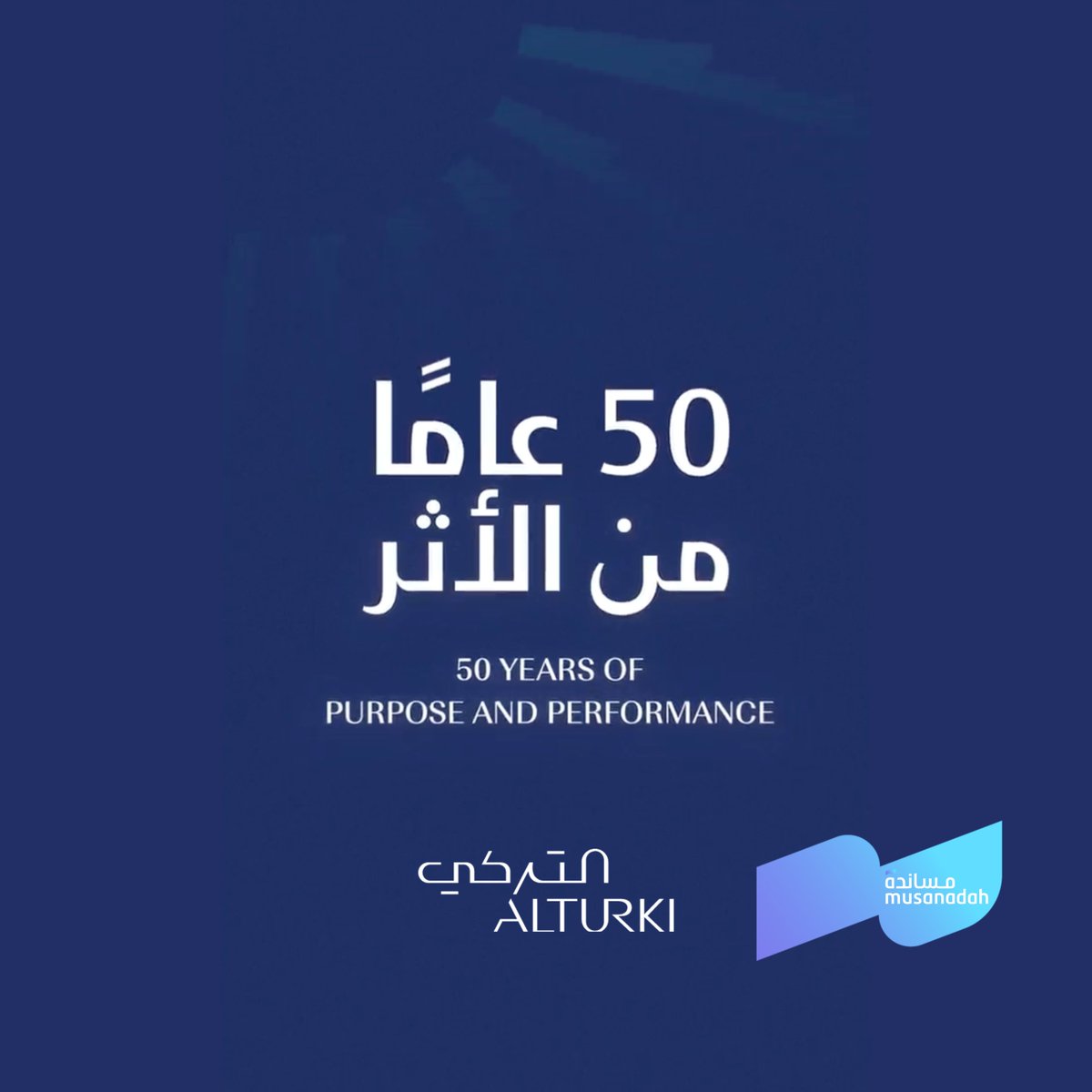 As a proud subsidiary of <a href="/AlturkiHolding/">التركي القابضة</a>, we join in celebrating Alturki Holding’s 50th anniversary this year.  

Happy 50th anniversary! 

 #Musanadah 
#AlturkiHolding 
#ForAVibrantSociety 
#50Years

Watch video: youtu.be/rSRRzfGxNTw?si…