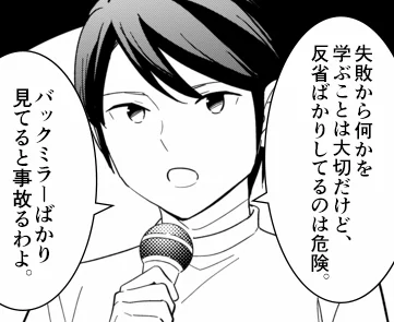 失敗ばかり気にしすぎるな!という話
#マンガが読めるハッシュタグ 