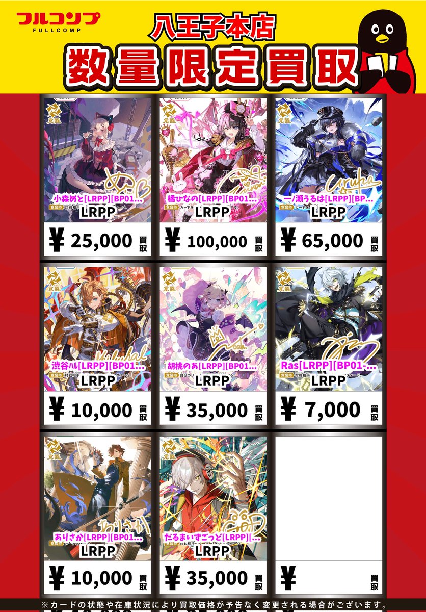 クロスタTCG】 クロススターズの買取価格を更新しました!! 【LRPP】橘