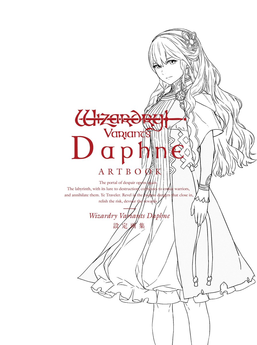 『Wizardry Variants Daphne』1周年に先駆け「黎明前夜祭記念キャンペーン」開催!合計2000個の「オルグの貴石」配布など、画集も発売決定
https://t.co/BP7F253us0 