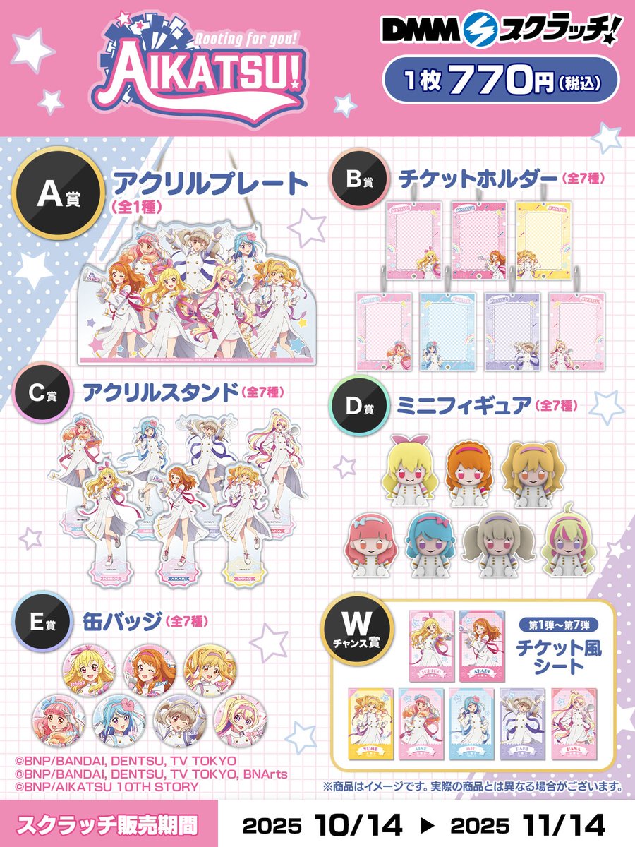 dmm_scratch's tweet image. ð¢è²©å£²éå§âšïŒ
ãã¢ã€ã«ãïŒã·ãªãŒãº ïœAIKATSUïŒrooting for youïŒïœ ã¹ã¯ã©ãã ããæ¬æ¥ãã販売éå§ïŒ
æãäžãã€ã©ã¹ãããããã£ã®ã¥ã¢ãªã©è±ªè¯ã°ããºãçãã ãããð
ã販売æéã
10æ14æ¥18:00ã11æ14æ¥17:59
âŒè²©å£²ããŒãž
scratch.dmm.com/kuji/aikatsu03/
#aikatsu