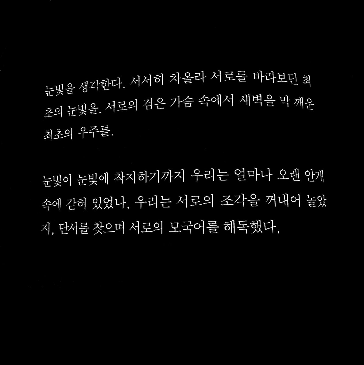 <a href="/NotxDrunk/">, 주성철</a> 
서로를 바라보고 모로 누워 손목의 향수를 나누던 때가 생각나서 가져왔어. 600일이네. 시간이 빠른 것 같다가도 추억이 많이 쌓여 단단해진 것이 느껴져.