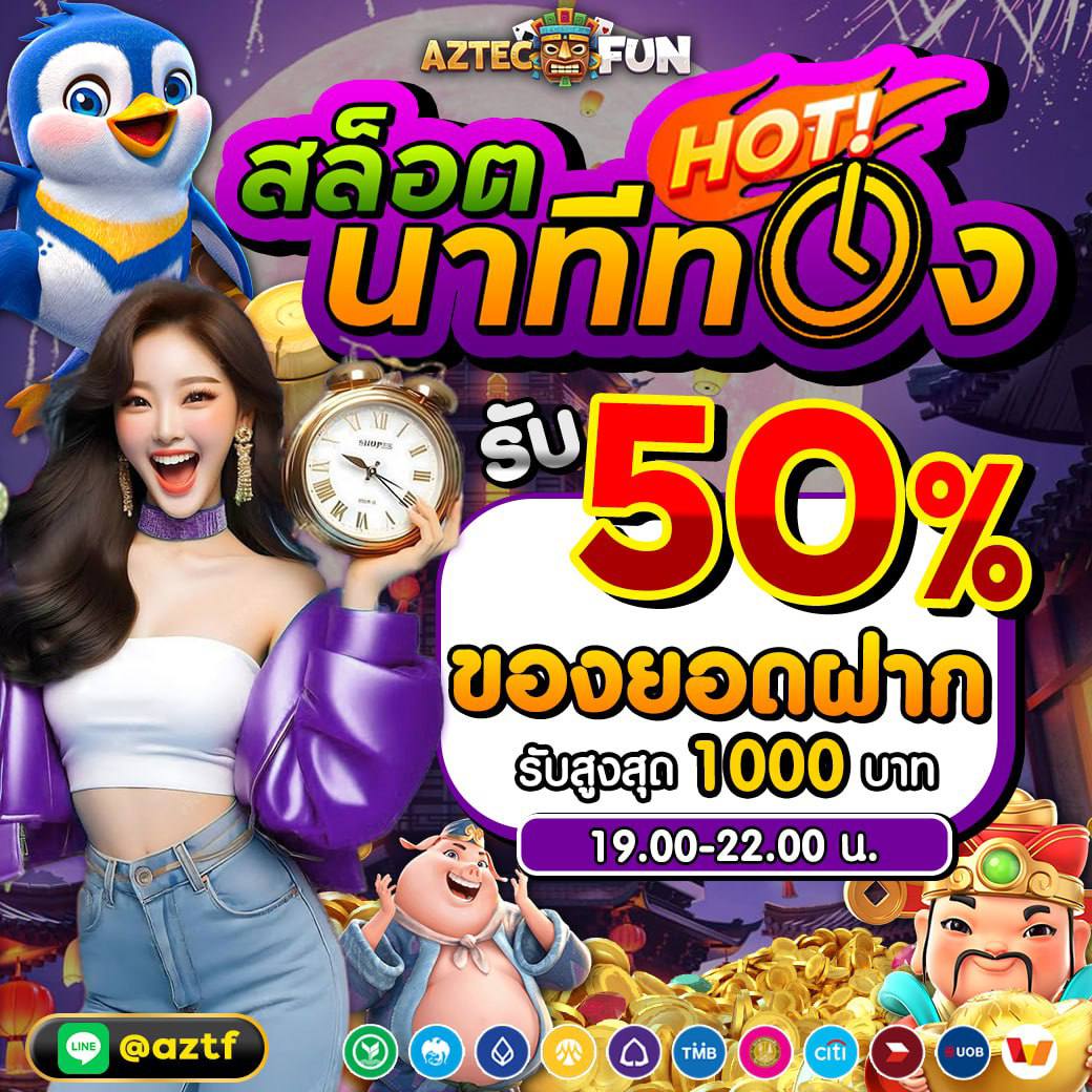 AZTECFUN_FC's tweet photo. #AZTECFUN (สมัครใหม่)
💰 รีครบ 150 รี แจก 100.-
📌 กติกา: รี + ❤️ + คอมเมนต์ #aztecfun #จ่ายจริง
🔥 สล็อตนาทีทอง แจกหนัก!! 🔥
⏰ 19.00–22.00 น. รับเพิ่มอีก 50%
👉 สมัครฟรี : https://t.co/f62YKMDPRa
👥 กลุ่มกิจกรรม : https://t.co/KXfwJLKfXY https://t.co/WI80n4RZRb