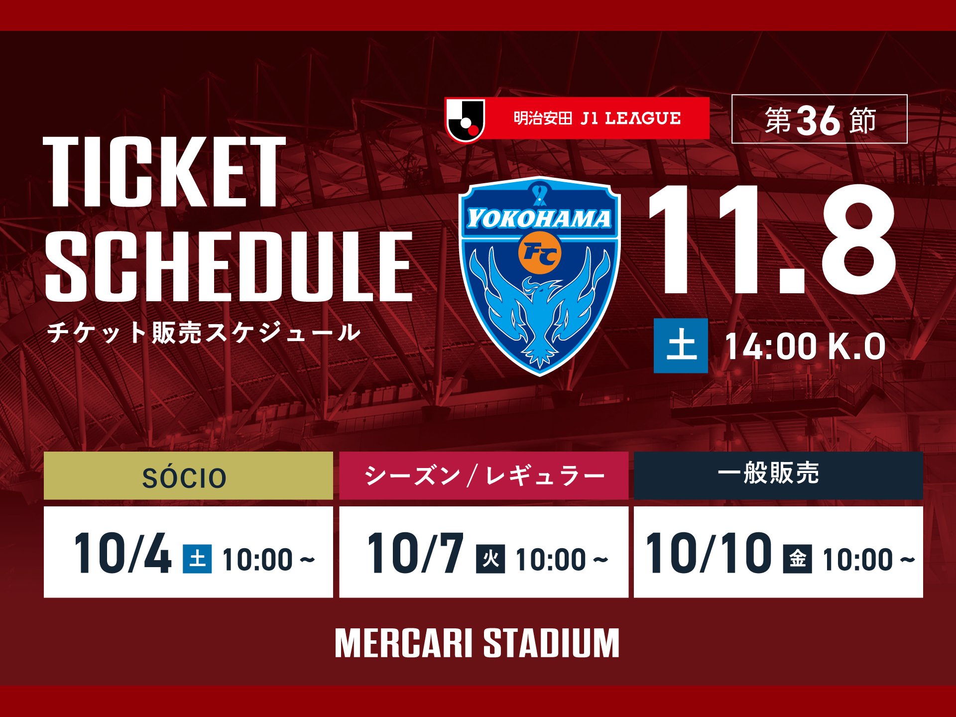Sa　チケット 鹿島アントラーズ on X: 