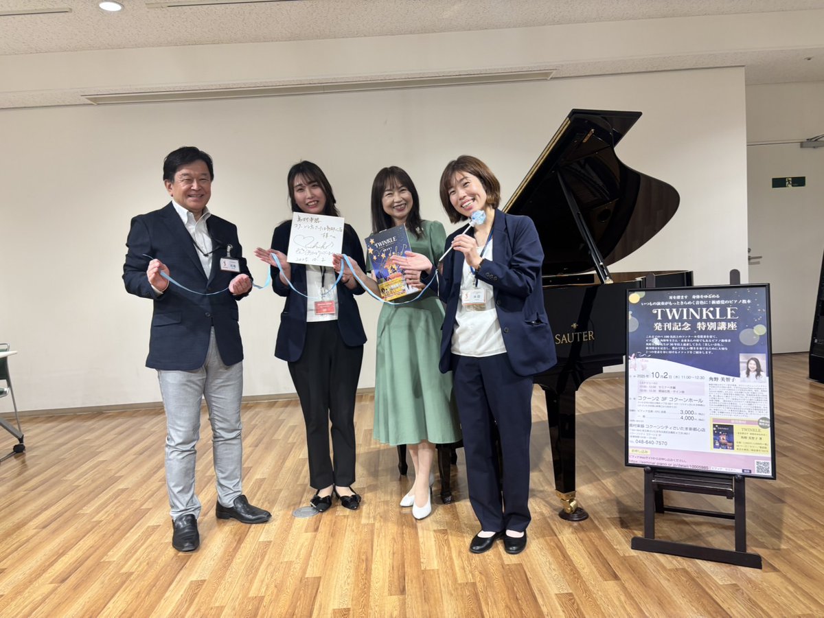 本日は角野美智子先生『TWINKLE』発刊記念特別講座でした🎹❣️
たくさんの先生方にお集まりいただき、とても有意義な時間をすごしていただいたかと思います。レッスン、演奏のヒントが盛りだくさんでした！
角野先生、ありがとうございました💐✨

#ピアノ #レッスン #セミナー