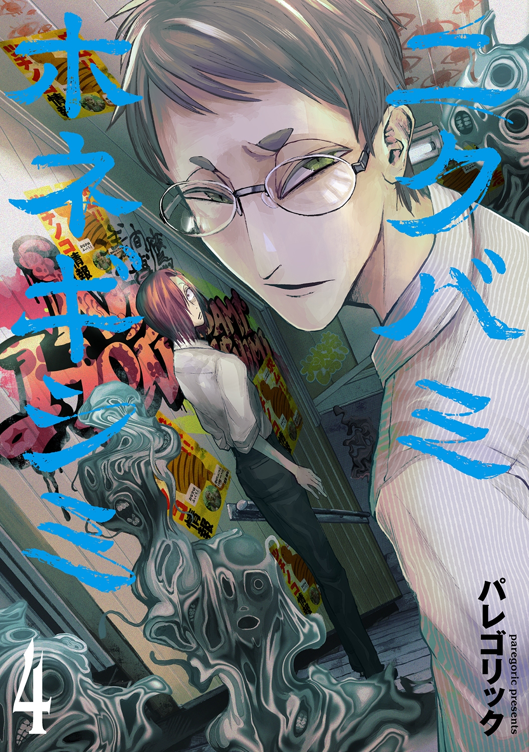 失踪日記 失踪日記【電子限定特典付き】 | 吾妻ひでお | マンガ | Kindle