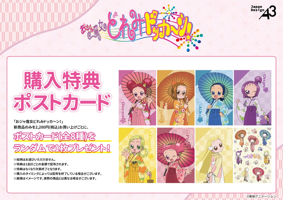 おジャ魔女どれみ ドッカ～ン！』POP UP SHOP🌸 ＼ 明日から開催