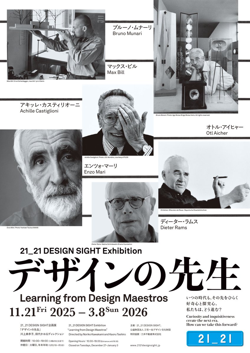 【今後の企画展】
21_21 DESIGN SIGHTでは、2025年11月21日（金）より企画展「デザインの先生」を開催いたします。

詳細はウェブサイトをご覧ください。
2121designsight.jp/program/design…

#21_21designsight #デザインの先生 #DesignMaestros