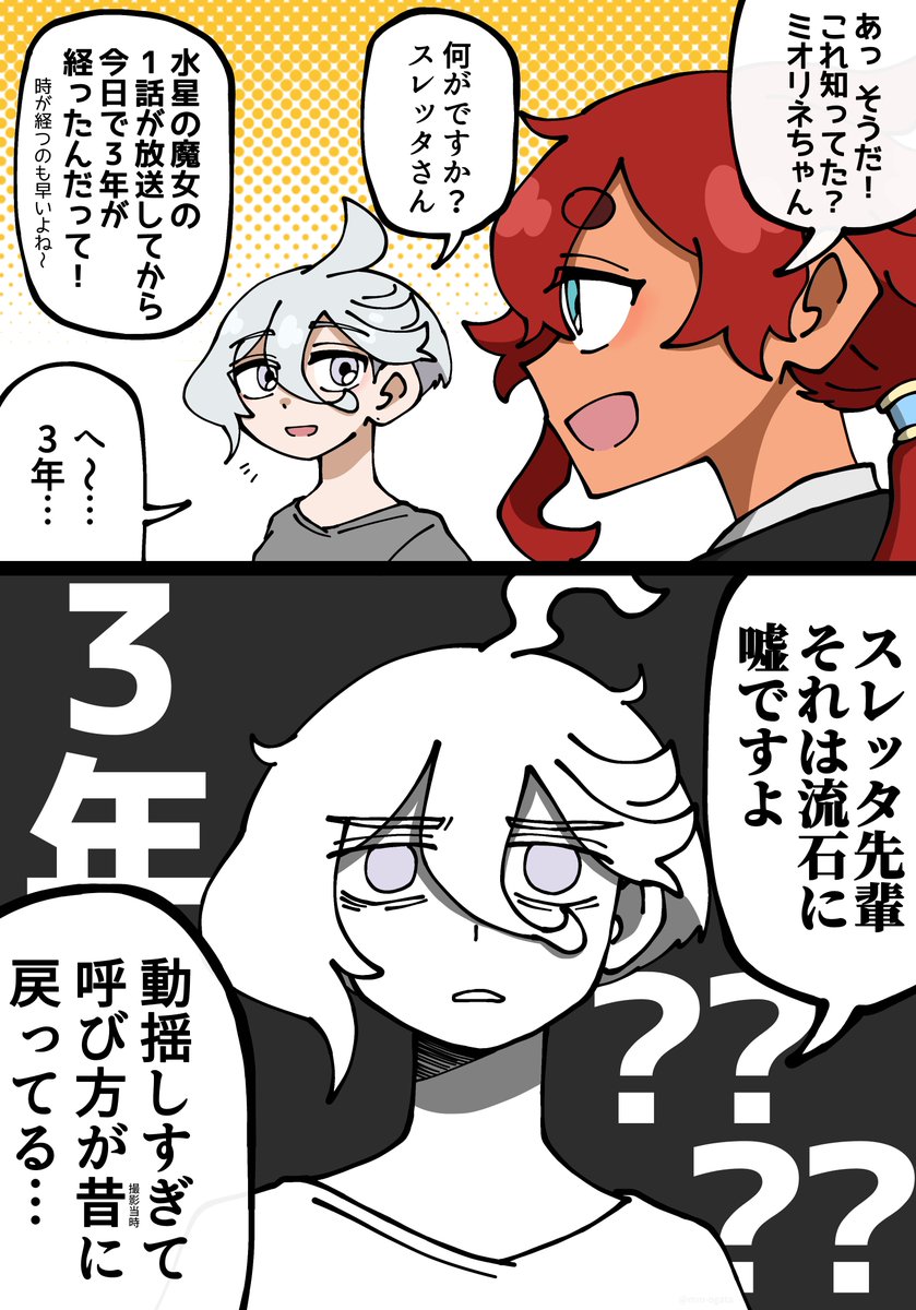 『オフショット25』

#水星の魔女 #G_Witch