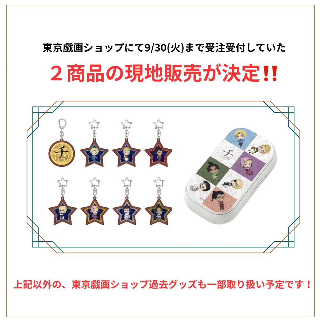 チ。 地球の運動について オフィシャルグッズ フベルトの