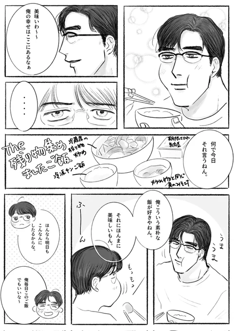 狂聡
『残り物ご飯を一緒に食べるってなんか家族みたいで嬉しいもん』 