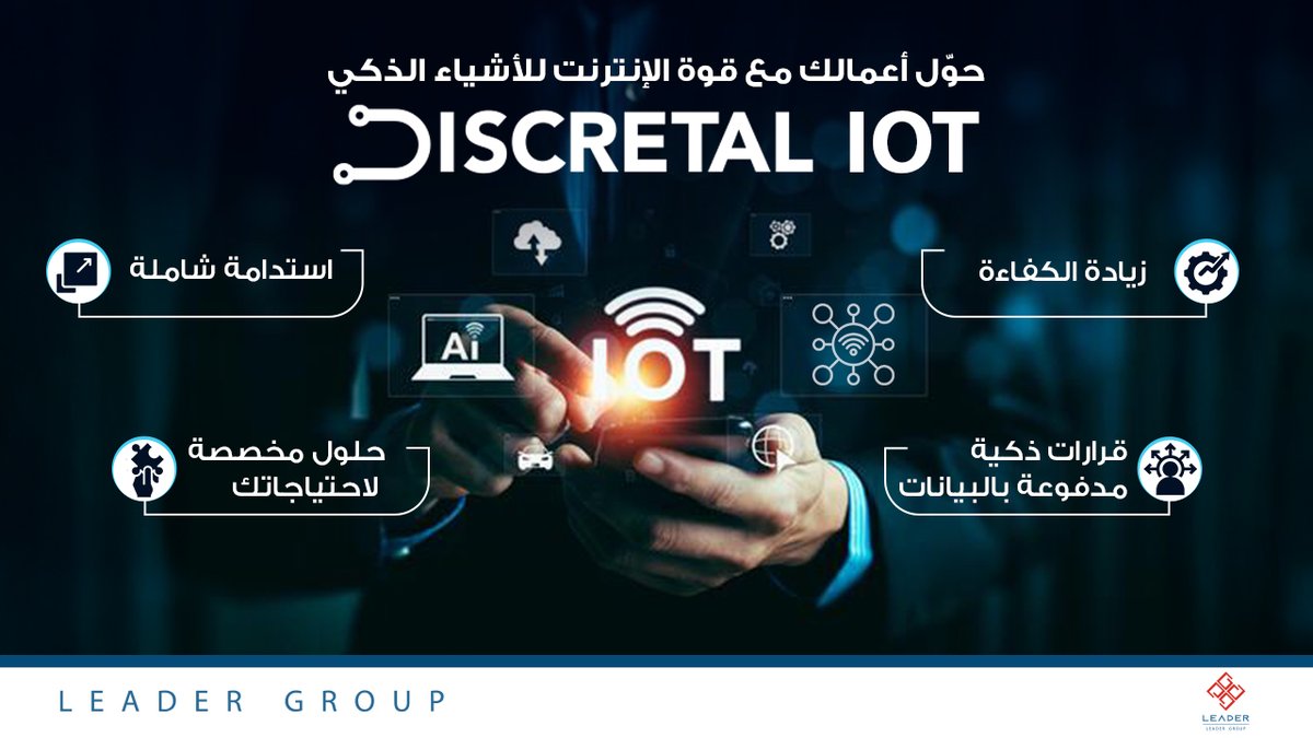 "انضم إلى الثورة الصناعية الجديدة مع Discretal IoT، الحل الثوري الذي سيغير طريقة عملك إلى الأبد! من خلال دمج الإنترنت للأشياء بسلاسة، يمكننا تمكين صناعاتك من تحقيق قفزة نوعية في الكفاءة والابتكار. مع Discretal IoT، يمكنك تحسين عملياتك واتخاذ قرارات مستنيرة، مما يدفع عجلة