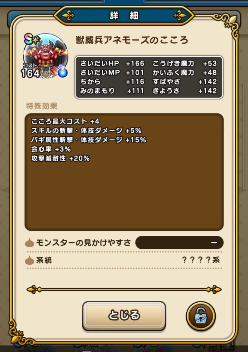 アネモーズ、覚醒できました😊
#ドラクエウォーク #アネモーズ