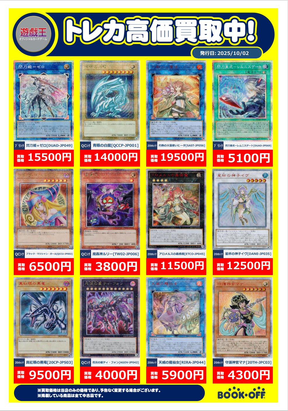 ブックオフ蒲郡旭町店 on X: 