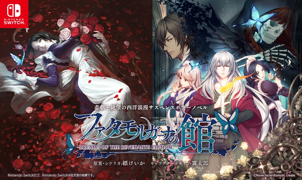 🌹Switch版＆PS4版発売中🌹ファタモルガーナの館 公式 (@FatamorV) / X
