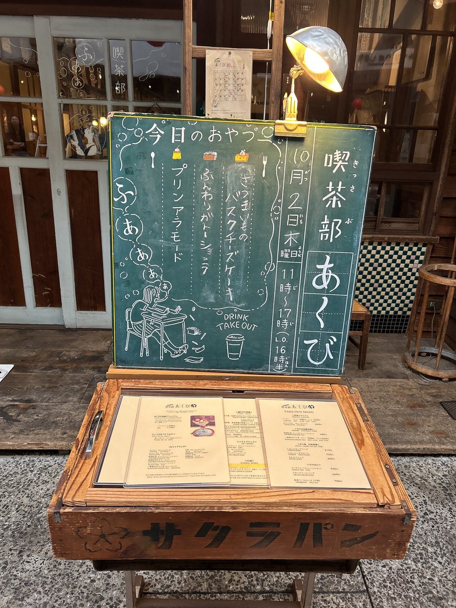 snooopy117's tweet photo. 喫茶部あくび　もう入る前から可愛い！
小学校をモチーフにしたレトロなカフェ
このカレンダーひっさしぶりにみましたわ🤭 https://t.co/HMPTdP4sic