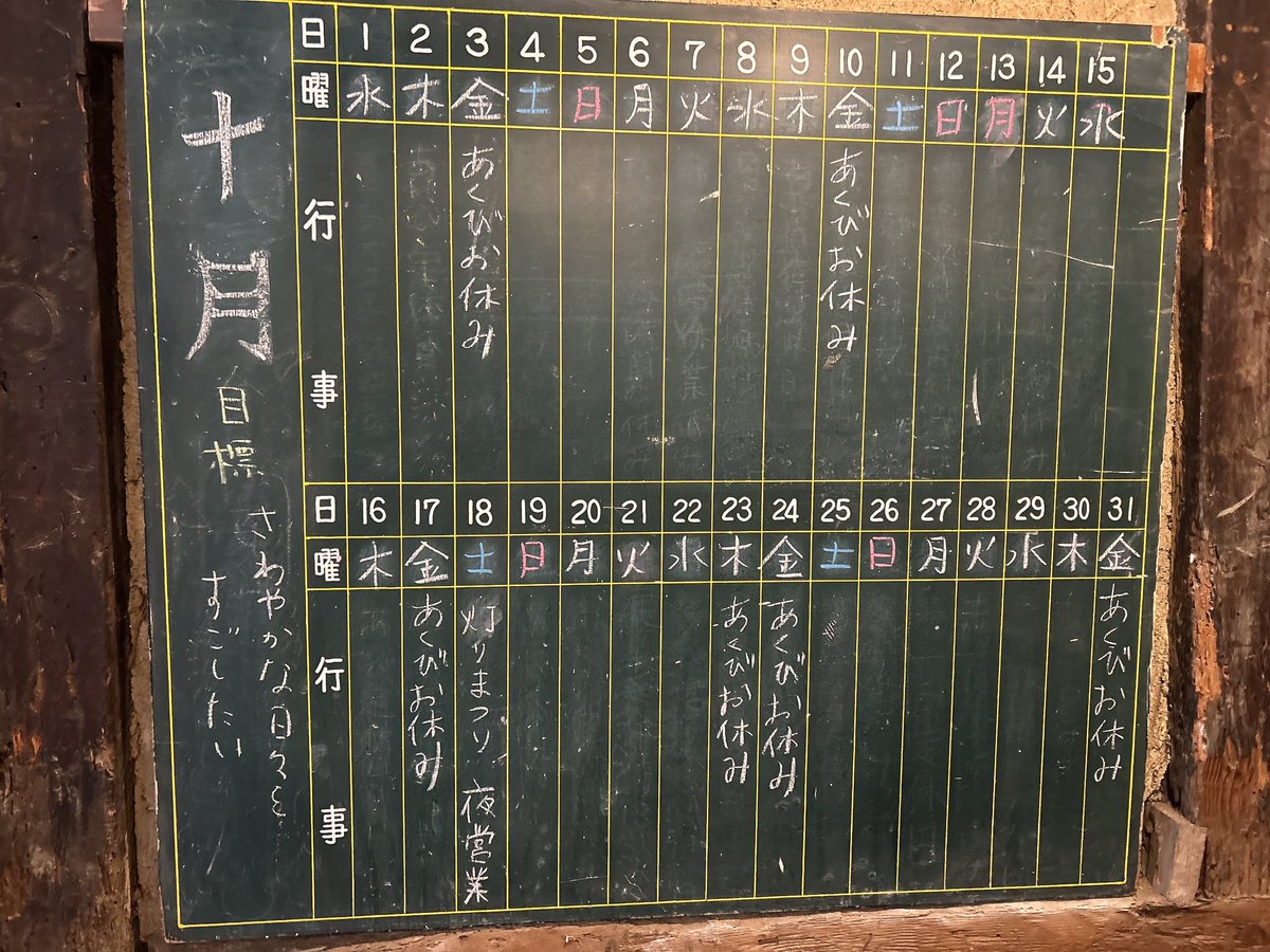 snooopy117's tweet photo. 喫茶部あくび　もう入る前から可愛い！
小学校をモチーフにしたレトロなカフェ
このカレンダーひっさしぶりにみましたわ🤭 https://t.co/HMPTdP4sic