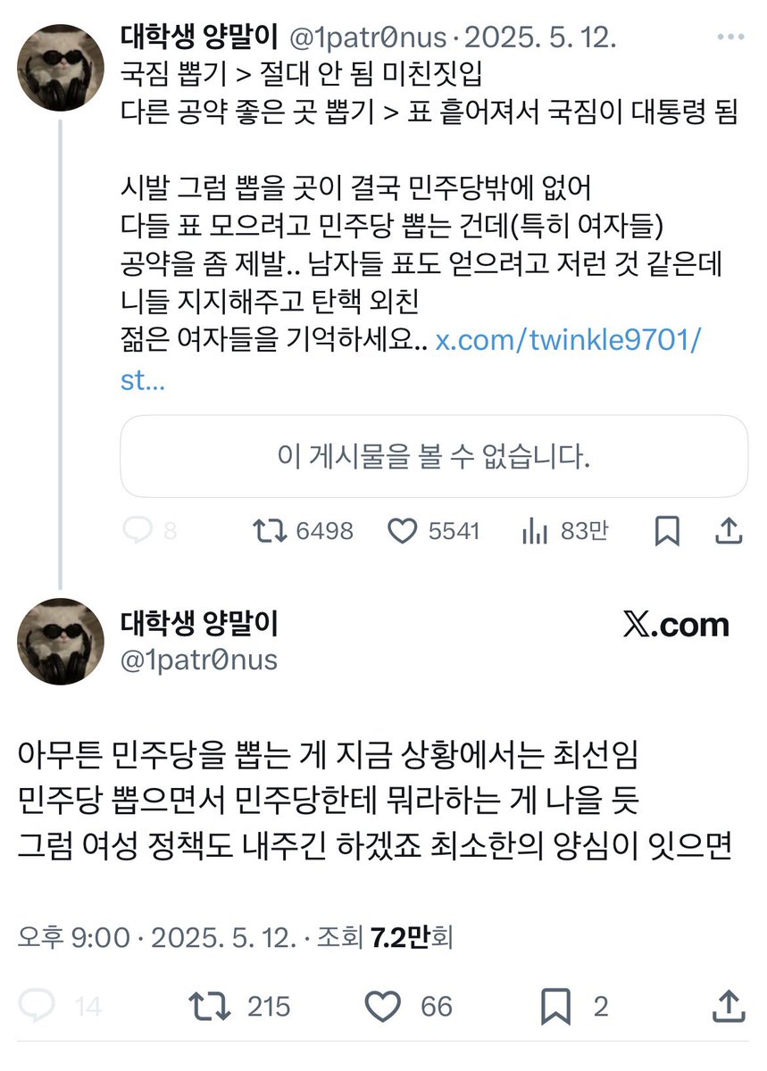 난 두 정당 모두 여성공약을 가져오면서 싸우는걸 원했어 위기감을 느낀 민주당도 여성공약을 가져올줄 알았지 근데 당시 분위기는 김문수의 비혼정책 지적하기, 여성공약 가져온게 밑작업이라며 페미 싸불하기, 여연들 욕하기, 이재명 여성공약 많다고 우기기, 일단뽑아 양심있으면 여성정책 내겠지~