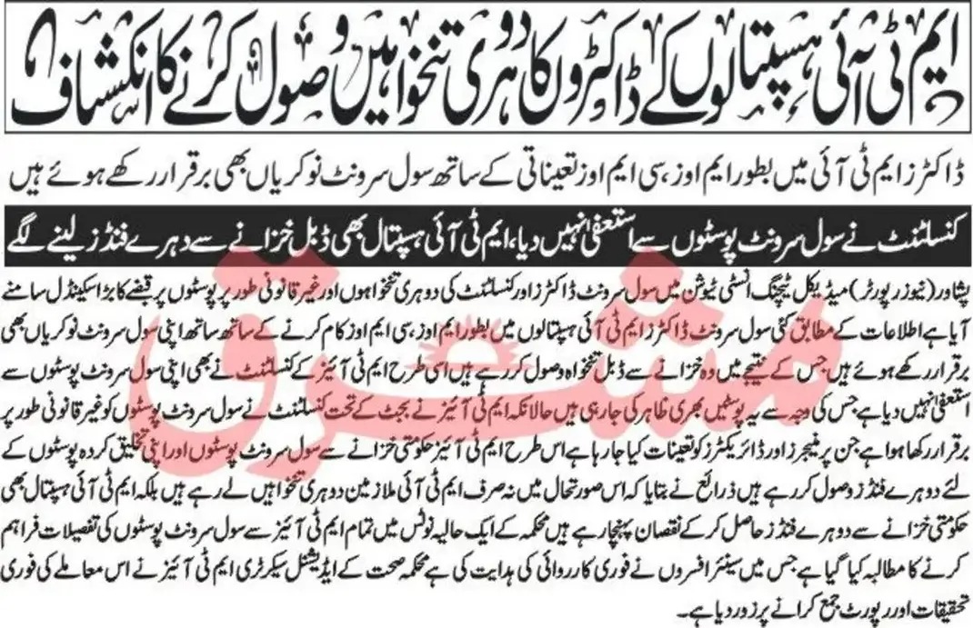 ProfTahir9's tweet photo. @HammadHassan30 @CSKPOfficial @CSKPOfficial must ensure the implementation of MTI act in true spirits..
All MTI employees including MD KTH &amp; many faculty members have joined KTH Peshawar without resigning from Civil servant posts.
IDF doctors r enjoying dual jobs(MTI job &amp; civil servant job) @ashfaqyusufzai_ https://t.co/GzJ8TOKq9n