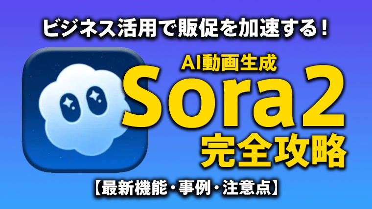 occhifbp's tweet photo. blog更新しました。→AI動画生成Sora2完全攻略：ビジネス活用で販促を加速する！【最新機能・事例・注意点】 | https://t.co/5csHRMQqsx https://t.co/BHnmkTw3rP #猫の手販促 https://t.co/u3gHqCXr3R