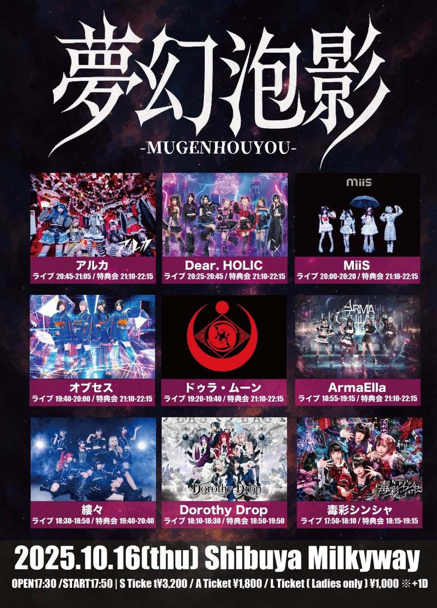📢【LIVE情報】🥀✧
▼10月16日(木)渋谷Milkyway
『夢幻泡影』

🕰️開場17:50 / 開演18:10
🎫前方Sチケット¥3,200/一般Aチケット¥1,800/Lチケット(女性限定)¥1,000
※別途各+1D ※当日券各+¥500

🎙️17:50-18:10
📸18:15-19:15

🎁動員特典【2SHOTチェキ】

【チケット】
t-dv.com/mugen001