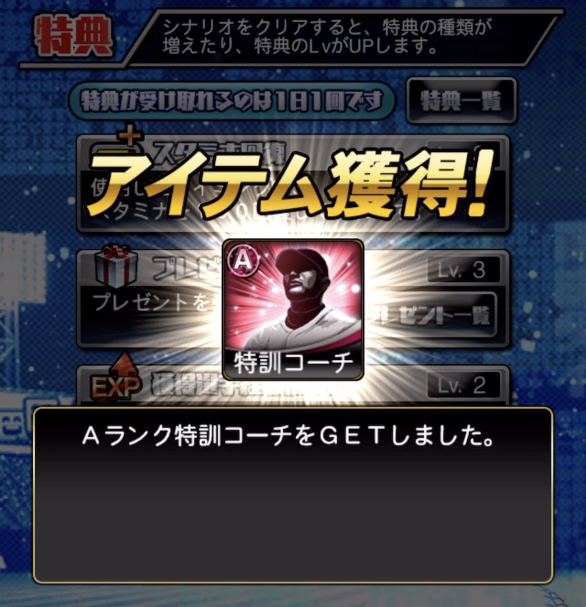 そういや、こっちはランキング走ってたので1回しかできませんでした…
1回の割にいいアイテム出ましたが笑

凸コーチチャレンジ（シナリオプレイ）
Sランク凸コーチチャレンジ通算36回
凸コーチ率 .000 (36-0) 
#プロスピA