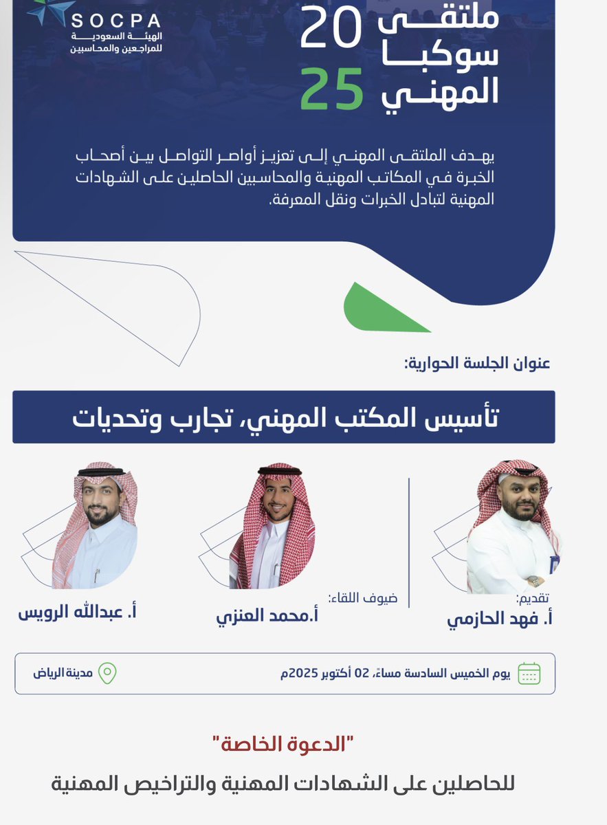 acc_wejdan's tweet photo. جتني دعوة خاصة لحضور "ملتقى سوكبا المهني"
ومره مبسوطه فيها والحماس مليون 
جهودكم وواضحة ومشكورين عليها @socpa_ksa 

حُب كبير لاصدقاء هذي المهنة العظيمة ♥️

#سوكبا https://t.co/fPp8YEprUH