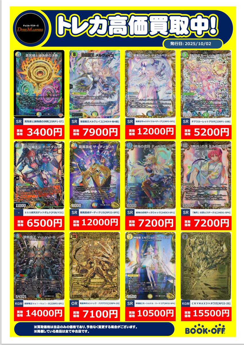 ブックオフ蒲郡旭町店 on X: 