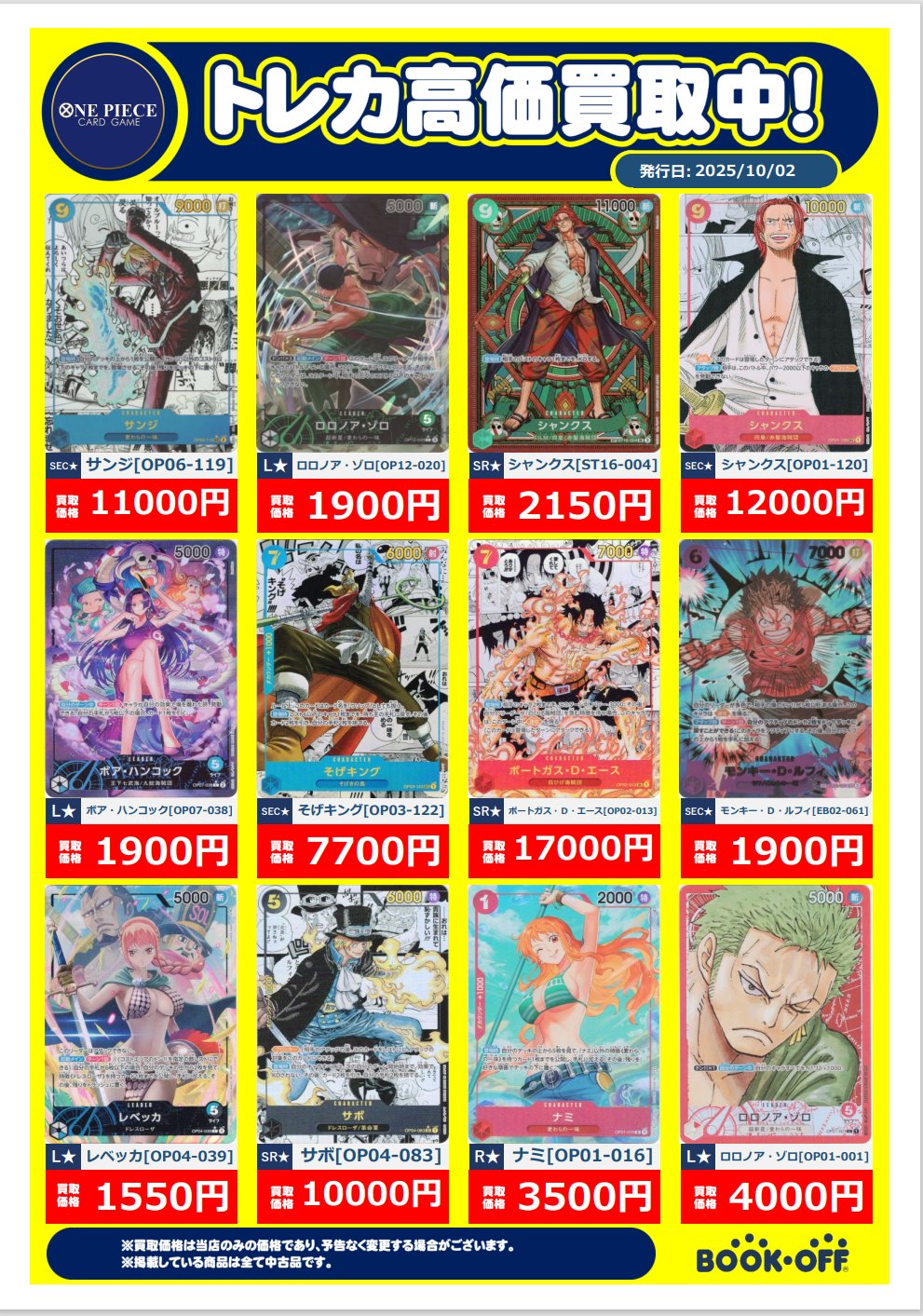 タナカ トレカ ブックオフ蒲郡旭町店 on X: 