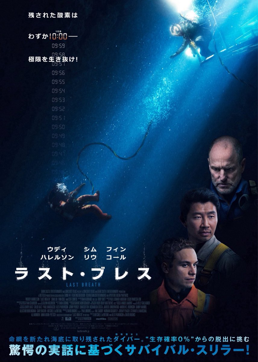 #ラストブレス 鑑賞

大号泣、大傑作。
緊迫感もすごかったし、これが実話..
涙なしでは見られない。

まるで自分もその場にいるかのような感覚になって、気付いたら映画の世界に入り込んでて90分くらいの映画がほんの一瞬に感じられた。
これは是非映画館で観てほしい。

#映画好きな人と繋がりたい