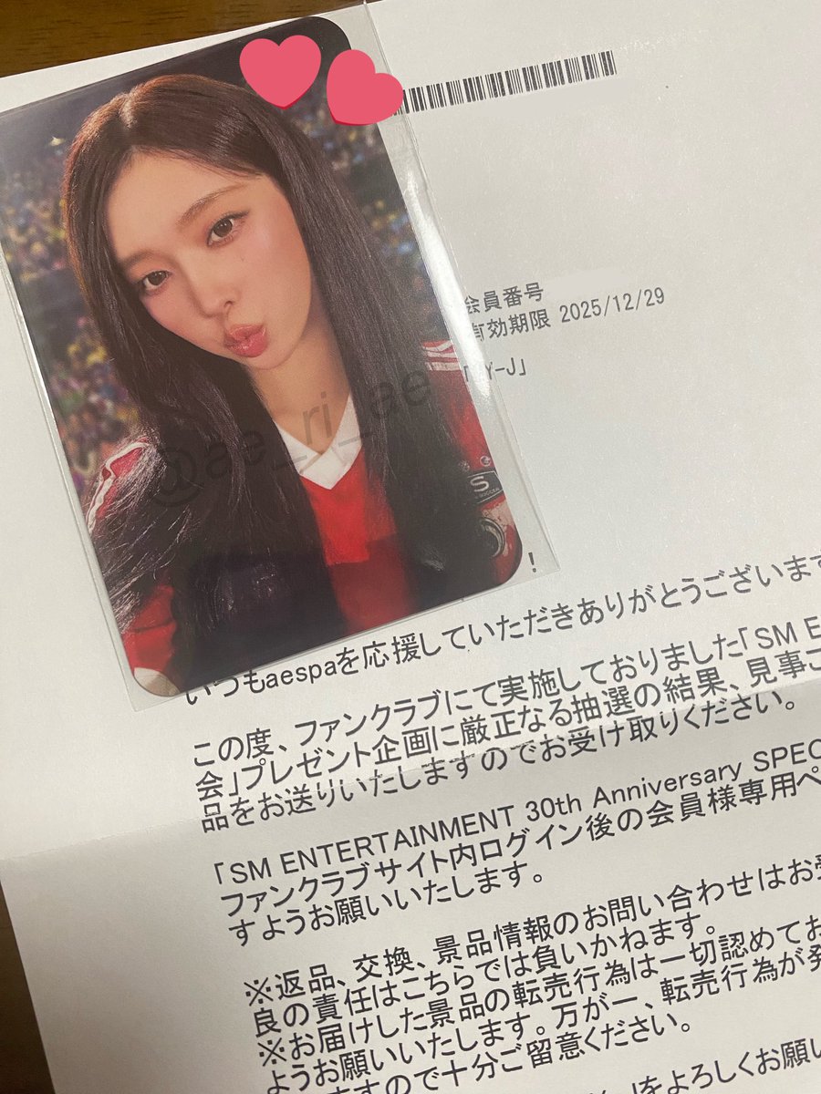 ウィンターのトレカ当選してた🥹🙌🏻
えりちゃんと交換できる人いたらお願いします🙇🏻‍♀️