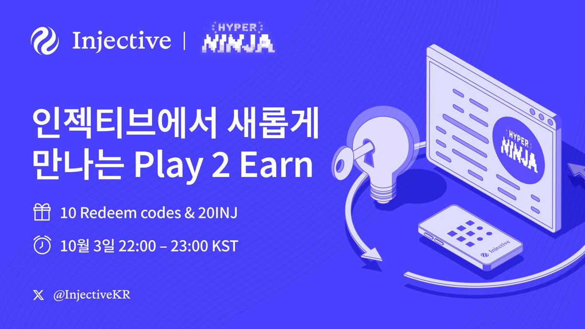 🎙️ InjectiveKR X Hyper Ninja Twitter Space

⏰ 10월 3일(목) 22:00–23:00 KST

K-닌자들과 함께하는 첫 Hyper Ninja 스페이스!
•리딤 코드 10개 🎁
•20 $INJ 리워드 ⚡

✅ 참여 방법
1. 트윗 리트윗
2. <a href="/InjectiveKR/">Injective Korea | 인젝티브 🥷🏼🇰🇷</a> + @HyperNinja 팔로우
3.스페이스 참여

👉 참여하기: