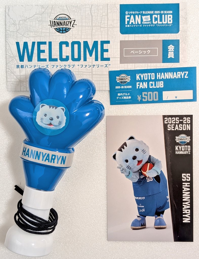 京都ハンナリーズのファンクラブ・ベーシック会員の特典が届いた