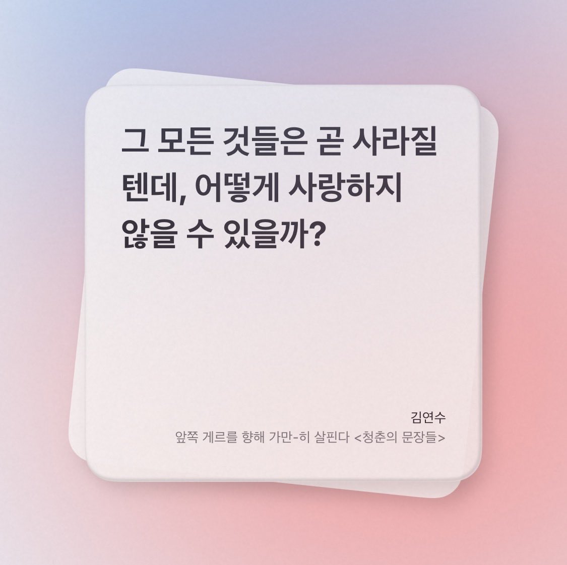 PAPERonNet's tweet image. 청춘의 문장들, 김연수