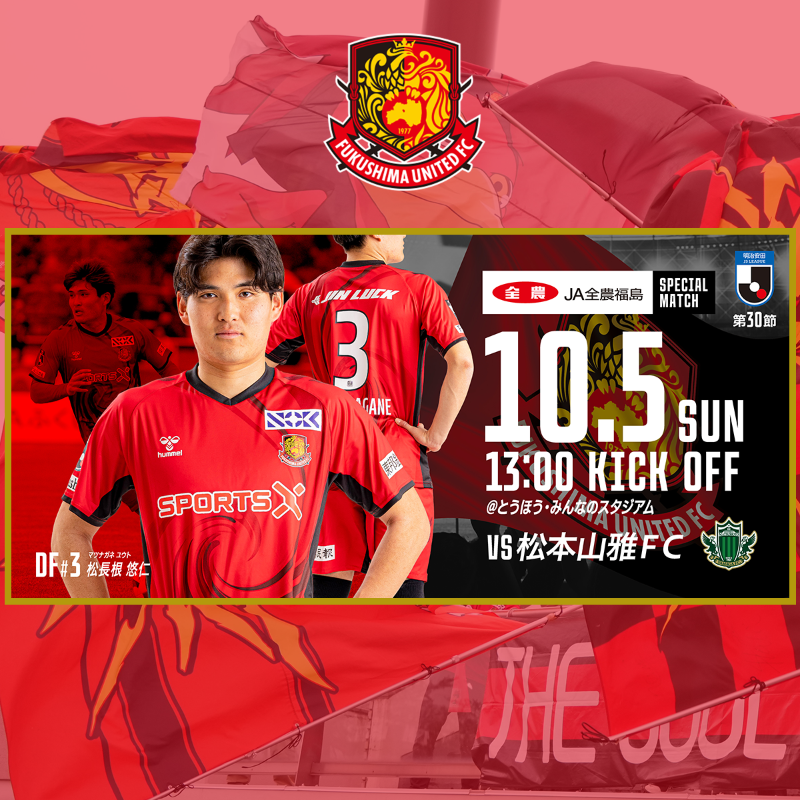 fufc_staff's tweet photo. 【#1005松本 戦】#JA全農福島 スペシャルマッチ試合情報 🏟️🔥

✅福島県産あかつき桃のゼリーを先着2,000名さまにプレゼント🎁
✅抽選会では豪華景品が当たる🎯🌾🐖🍇💚
✅#べこ太 も来るよ🐮

みなさまのご来場お待ちしております！🙇‍♀️

#福島ユナイテッド
