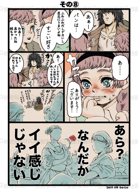 狩人×パン屋のぽっちゃり娘⑧ 