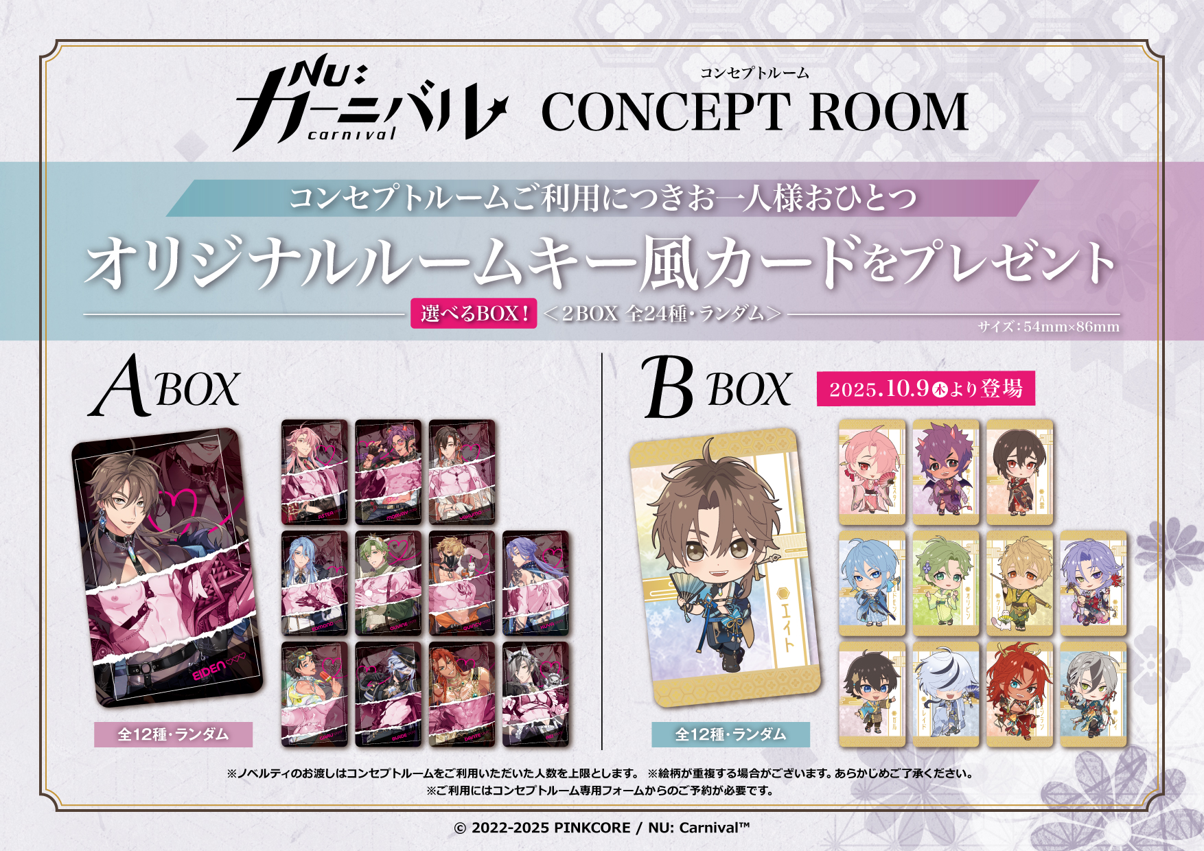 NU:カーニバル ぬカニ 玖夜 カラ鉄 カラオケの鉄人 コラボルーム ルームキー NU:カーニバル ぬカニ 玖夜 カラ鉄 カラオケの鉄人 コラボルーム