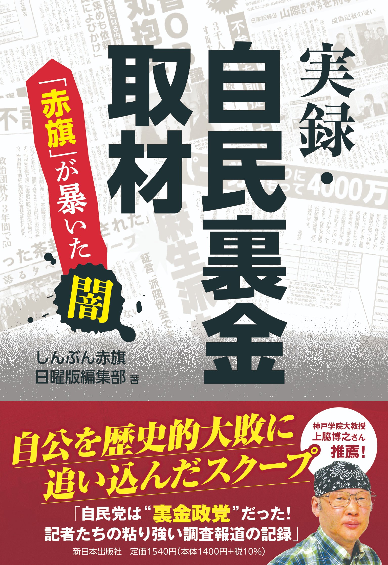 新日本出版社 (@shinnihoninfo) / X